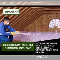 Утепление крыши, стен дома эковатой, Белореченск