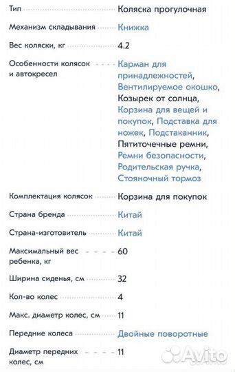 Прогулочная коляска