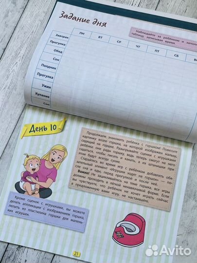 Легкое приучение к горшку за 30 дней