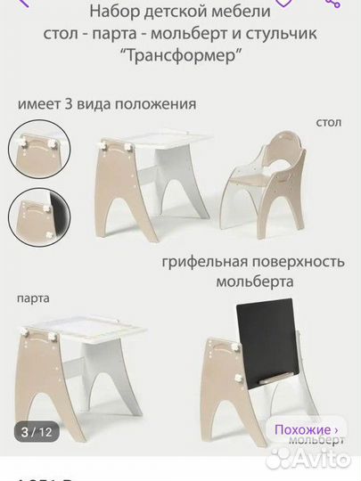 Продам детский столик трансформер