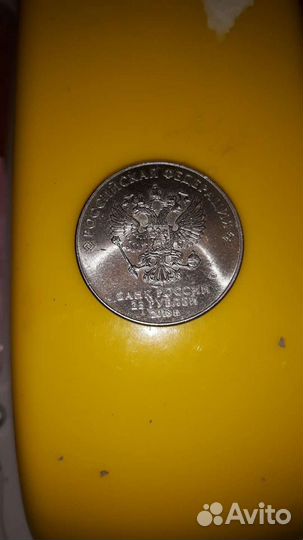 Монета юбилейная 2018год. Чемпионат мира по футбол