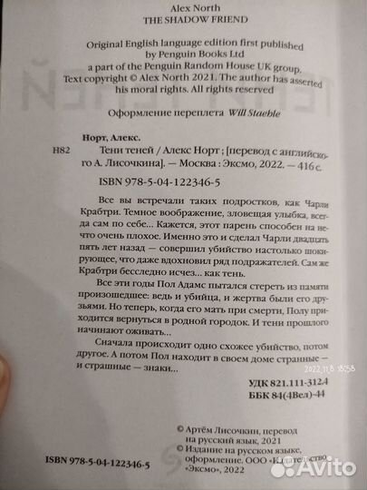 Книга. Алекс Норт. Тени теней