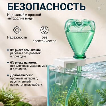 Автодолив воды для аквариума от испарения