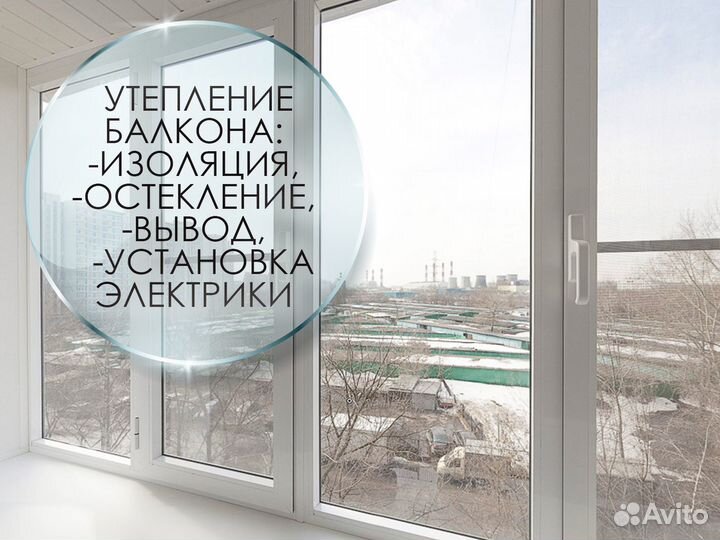 Окна. Ремонт, Утепление, Регулировка