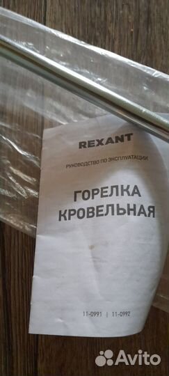 Горелка кровельная