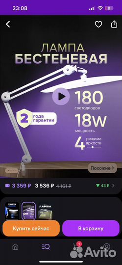 Лампа для кушетки