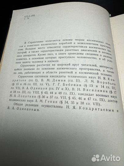 Справочник по космонавтике 1966 год