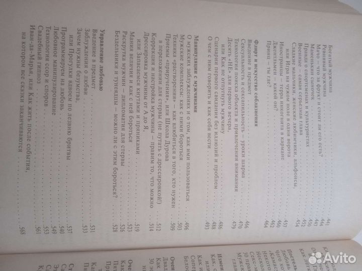 Большая книга стервы