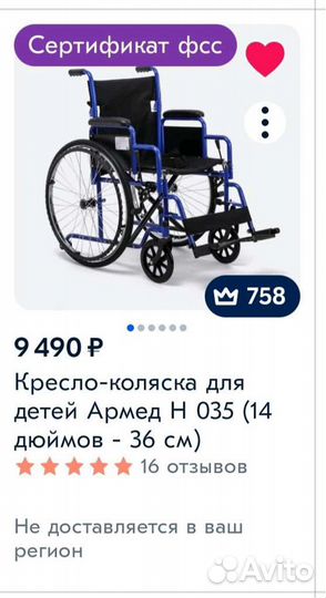 Инвалидная коляска бу