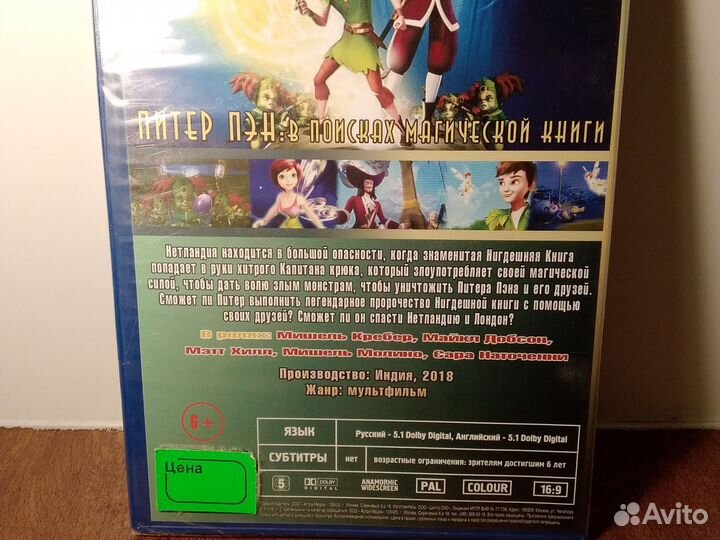 Питер Пэн: в поисках магической книги мультик dvd