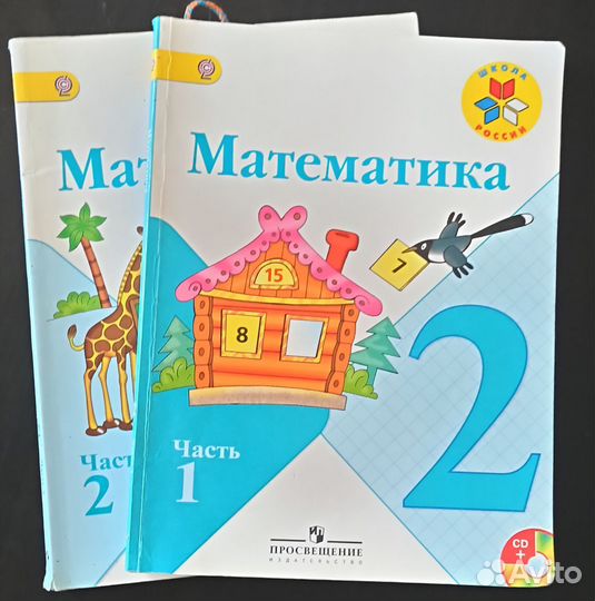 Математика 2 класс учебник Моро