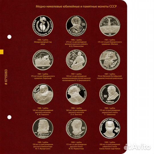 Юбилейные и памятные монеты СССР (1965/1991 гг.)