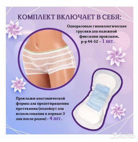 Набор послеродовый стерильный Пелигрин