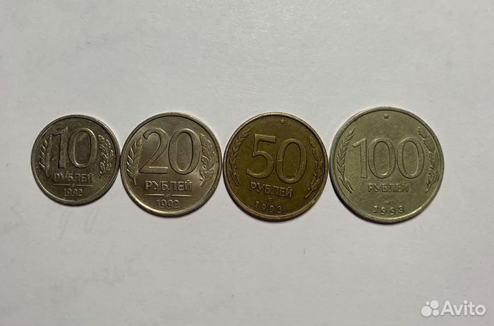 Монеты России 1992 - 1993 годов