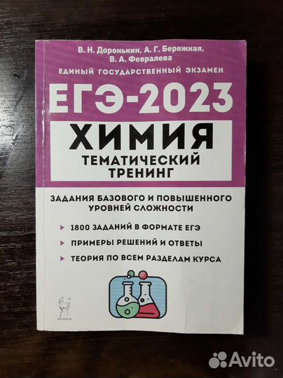 Сборник егэ химия