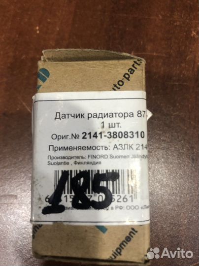 Датчик радиатора Волга, Москвич