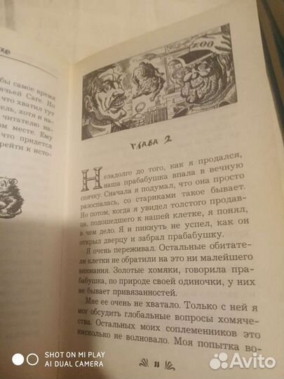 Книга про хомяка Фредди. Операция X. Дитлоф Райхе