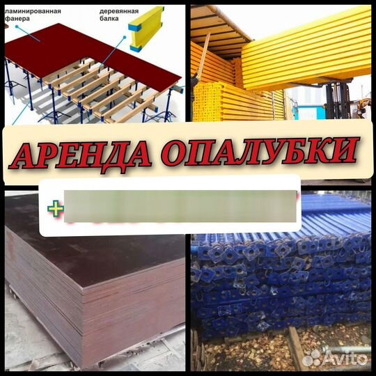 Аренда стойка телескопическая для опалубки