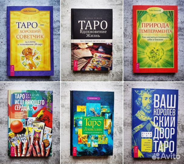 Книги по Таро. Новые
