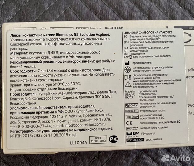 Линзы контактные Biomedics