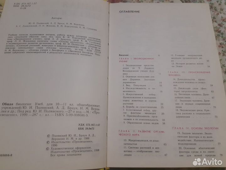 Биология полянский