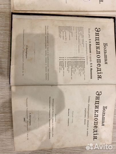 Большая энциклопедия дореволюционая 2 тома