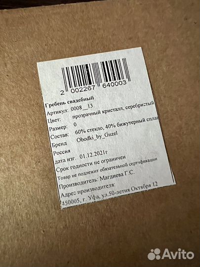 Гребень свадебный для волос веточка