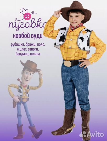 Карнавальный костюм 