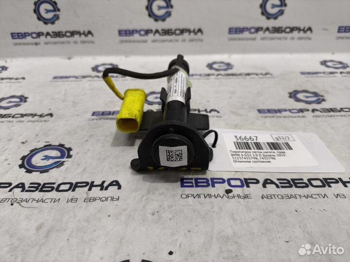 Пиропатрон петли капота правый Bmw 6 G32 2.0 D