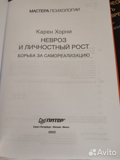 Книги Карен Хорни (мастера психологии)