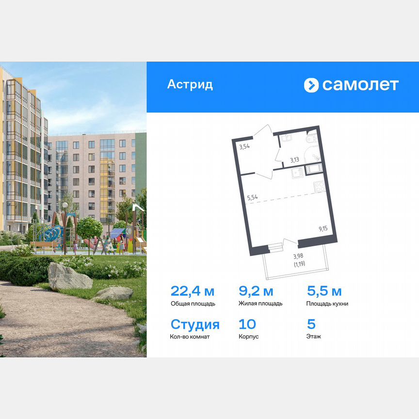 Квартира-студия, 22,4 м², 5/8 эт.