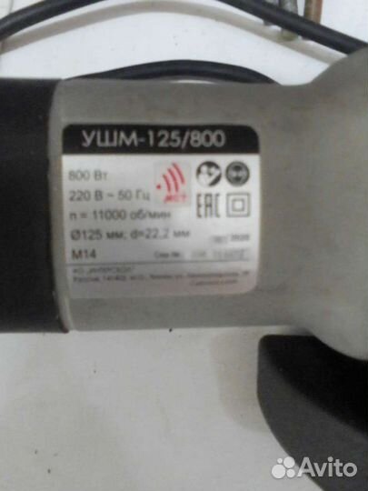 Болгарка 125/800 Интерскол