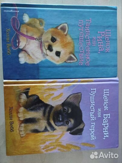 Книги Х. Вебб для детей