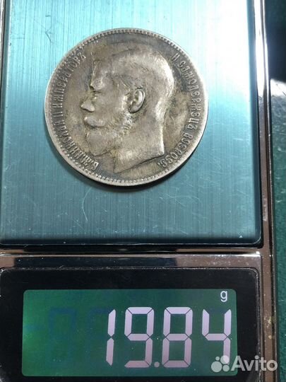 Рубль 1897 года **