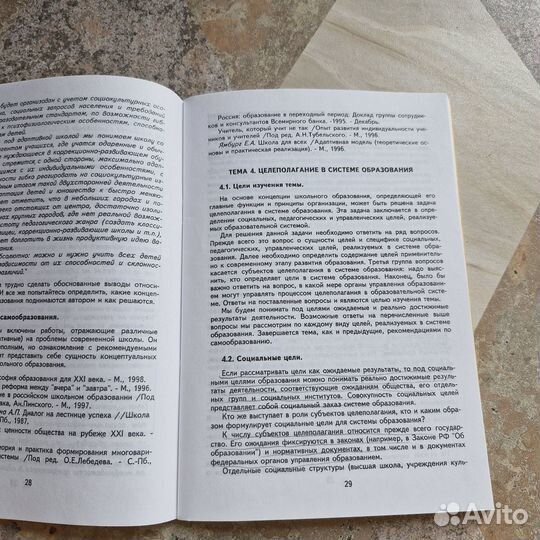 Управление образовательными системами. Лебедев. 19