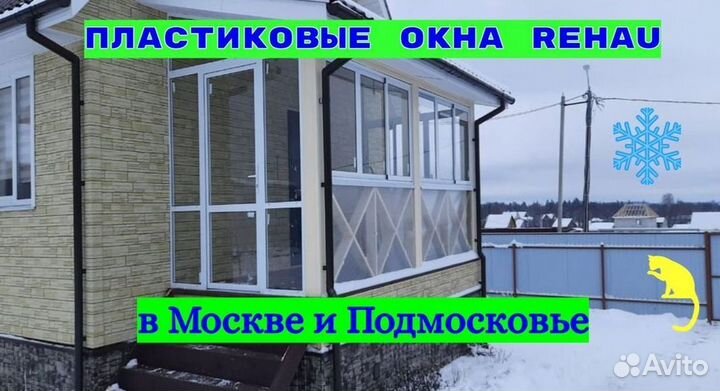 Окна быстро