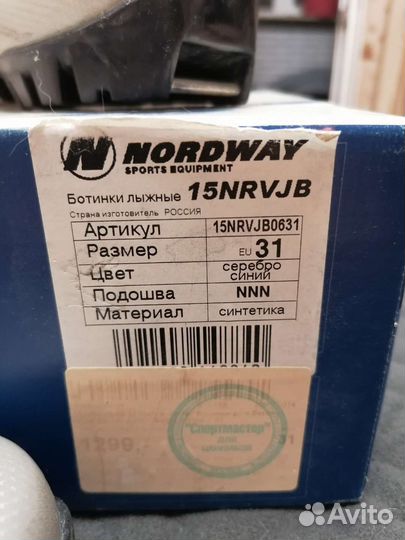 Лыжные ботинки 31 размер