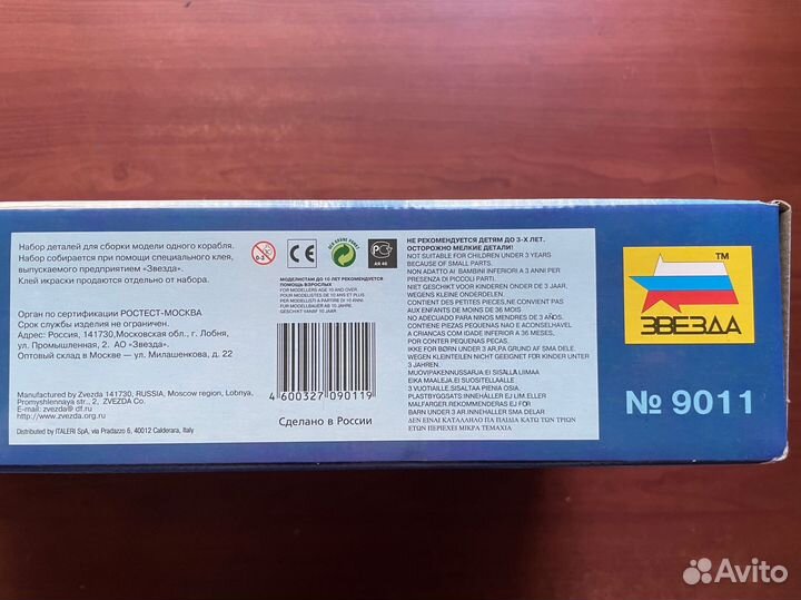 Сборная модель корабля Бригантина, Звезда N 9011