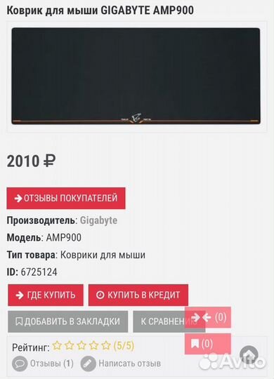 Коврик игровой Aorus