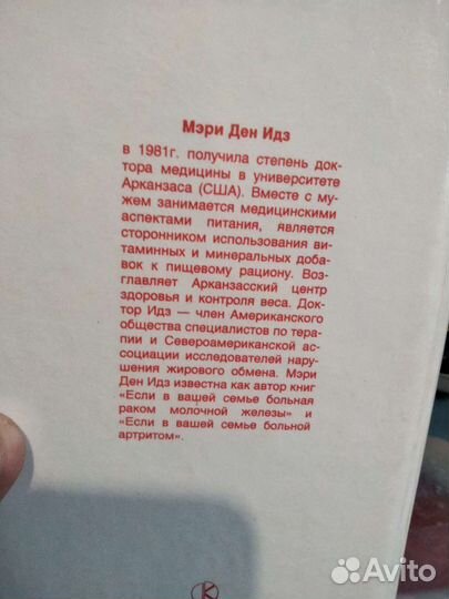 Книга про витамины