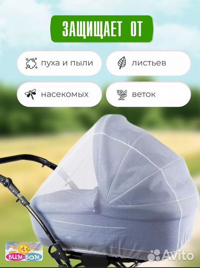 Москитная сетка на коляску