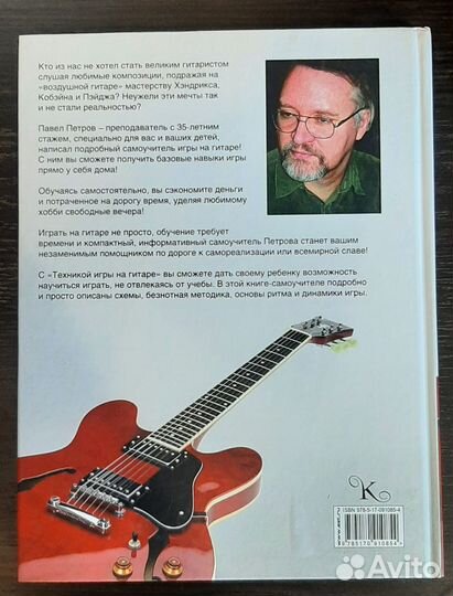 Самоучители игры на гитаре