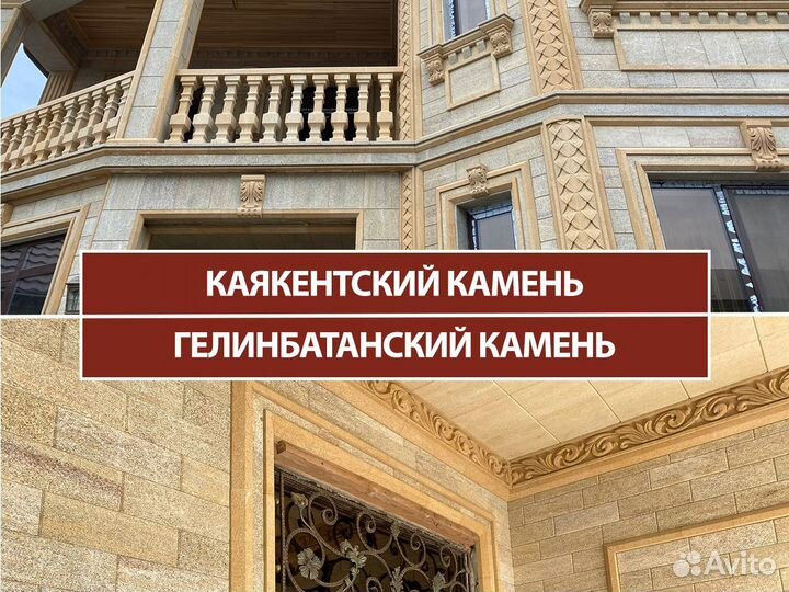 Дагестанский камень для облицовки дома