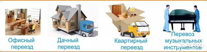 Грузчики и Переезды