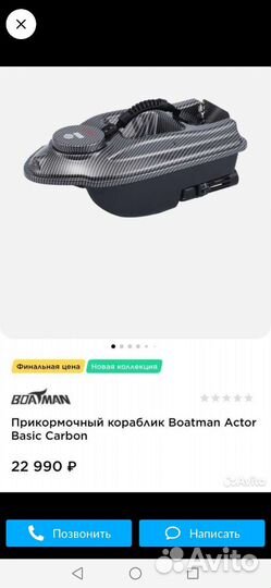Кораблик для прикормки Boatman Actor