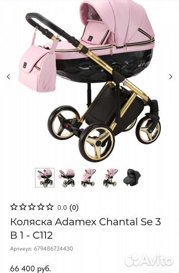 Коляска adamex 3 в 1