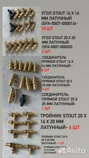 Фитинги аксеальная опресовка Stout Rehau 1/2 ; 3/4