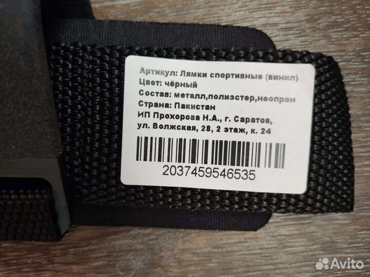 Лямки для турника