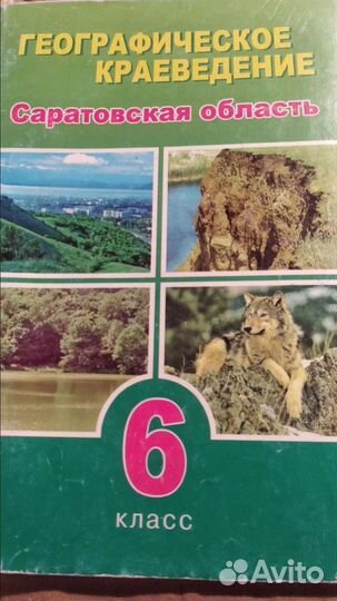 Географическое краеведение
