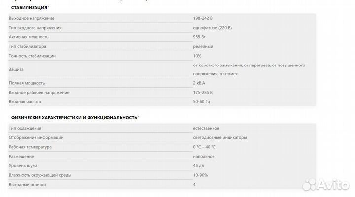 Стабилизатор напряжения Defender AVR Initial 2000